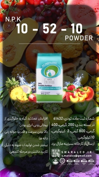فروش ویژه کود کامل فسفر بالا 10-52-10