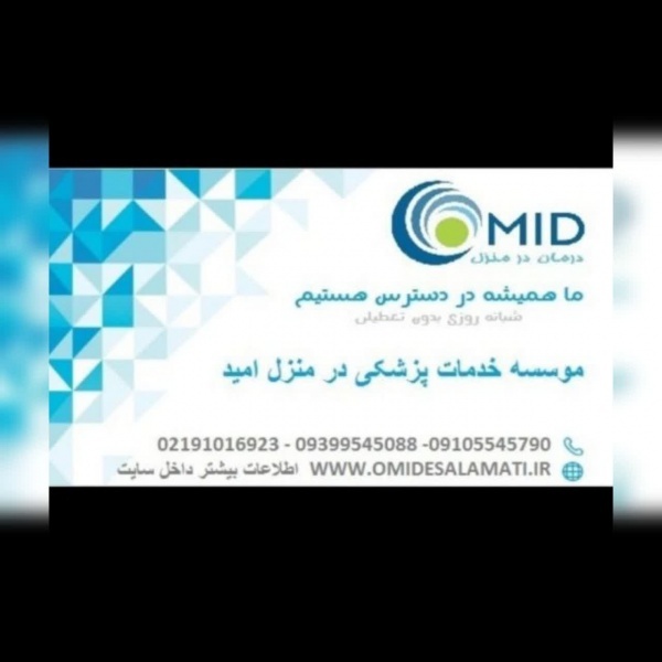 موسسه خدمات پزشکی در منزل امید،ارائه انواع خدمات